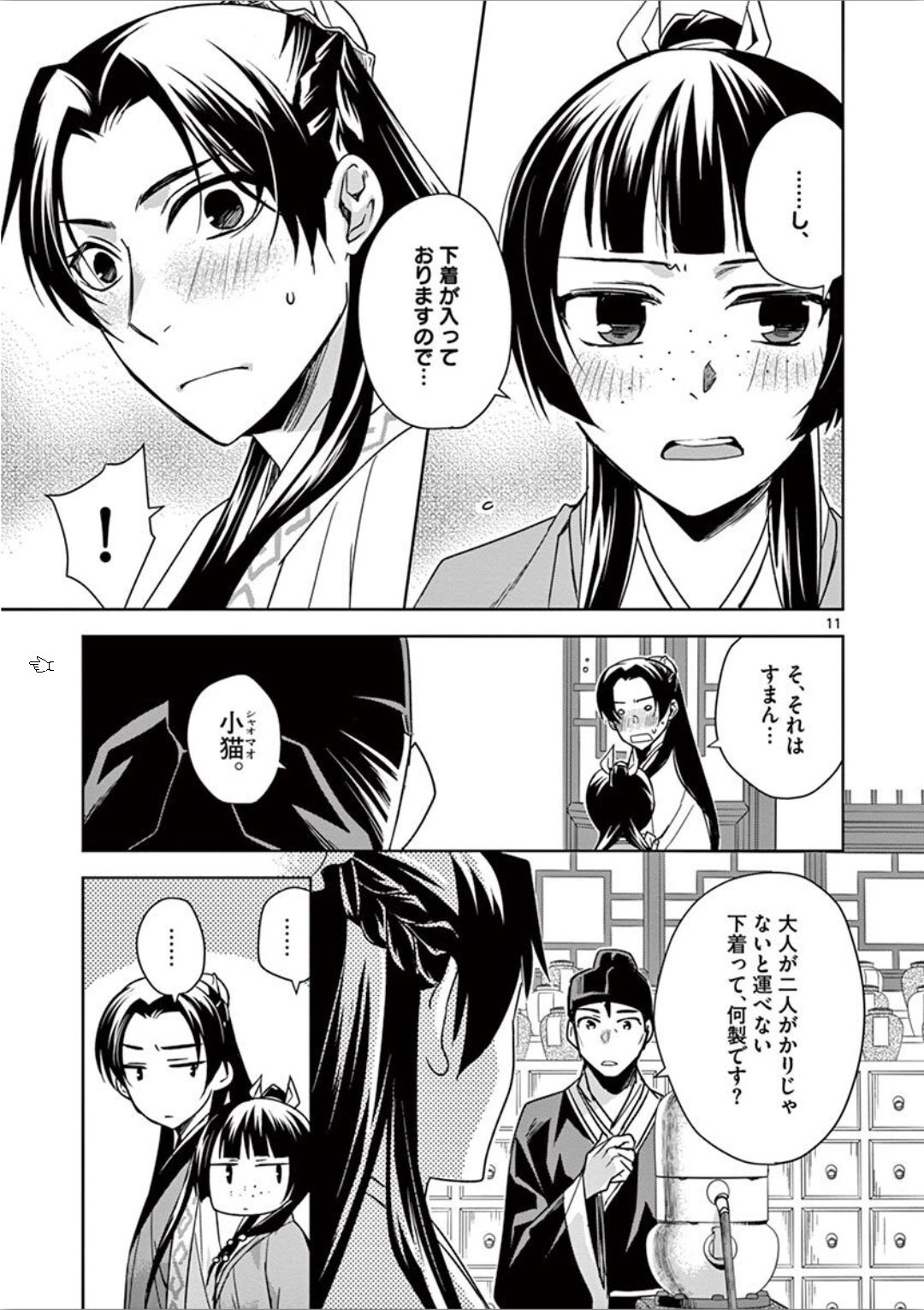 薬屋のひとりごと (KURATA Mi - raw - 第31話 - https://jpee.aabb.to/JPEE/26964/gy142sg3xaz.jpg