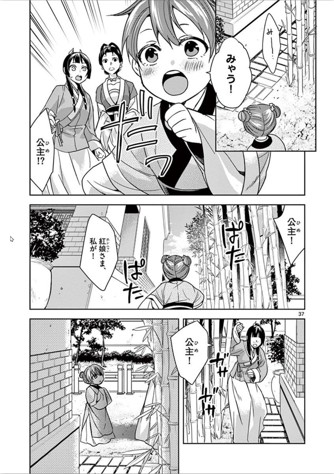 薬屋のひとりごと (KURATA Mi - raw - 第31話 - https://jpee.aabb.to/JPEE/26964/hdclcerarsg.jpg