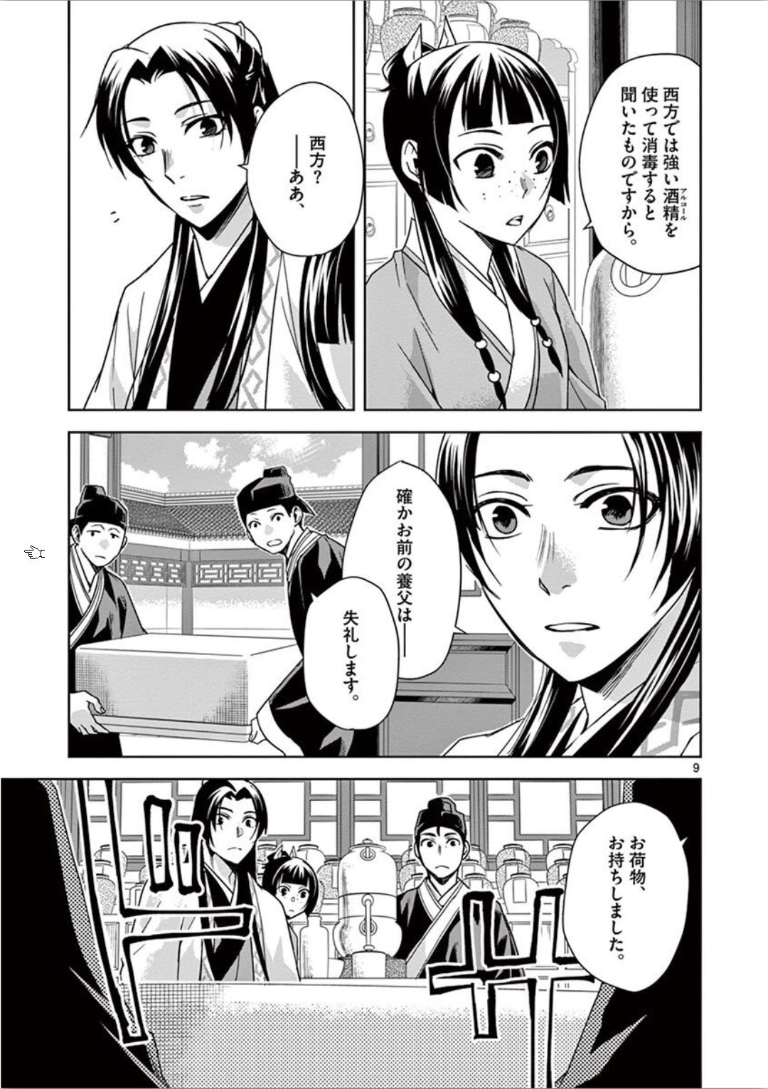 薬屋のひとりごと (KURATA Mi - raw - 第31話 - https://jpee.aabb.to/JPEE/26964/hhbwpodp4vk.jpg