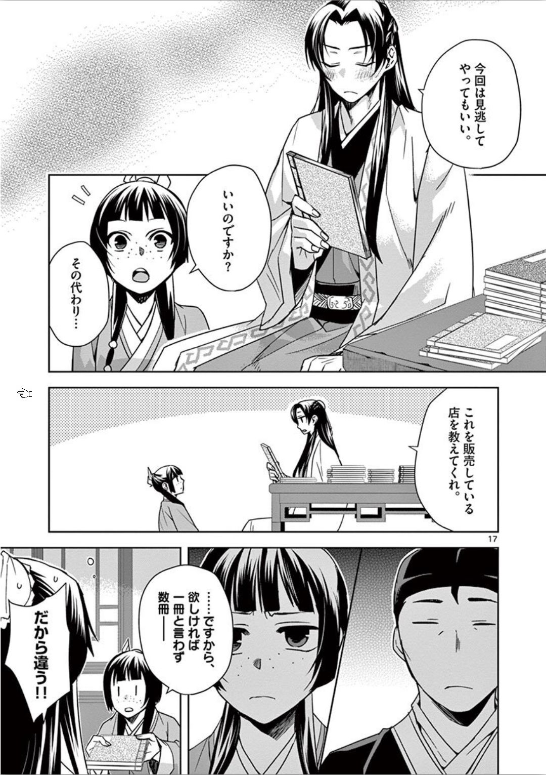 薬屋のひとりごと (KURATA Mi - raw - 第31話 - https://jpee.aabb.to/JPEE/26964/hpipqjjeqcr.jpg