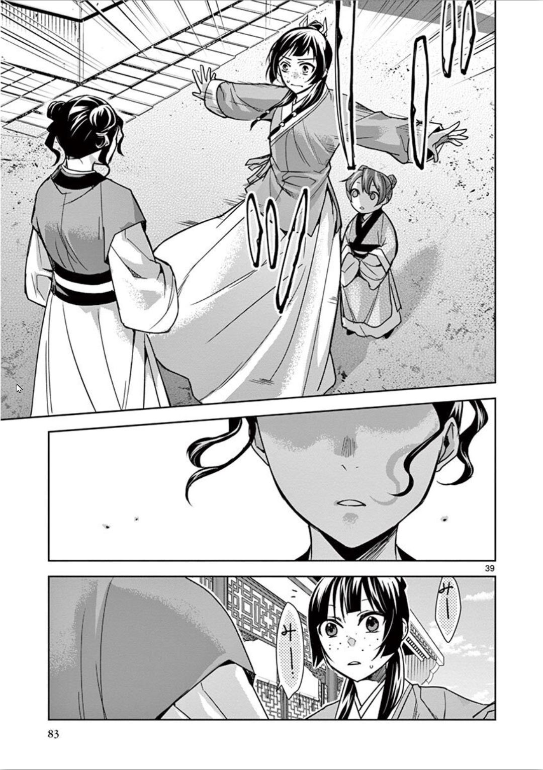 薬屋のひとりごと (KURATA Mi - raw - 第31話 - https://jpee.aabb.to/JPEE/26964/husxkw0q0xe.jpg