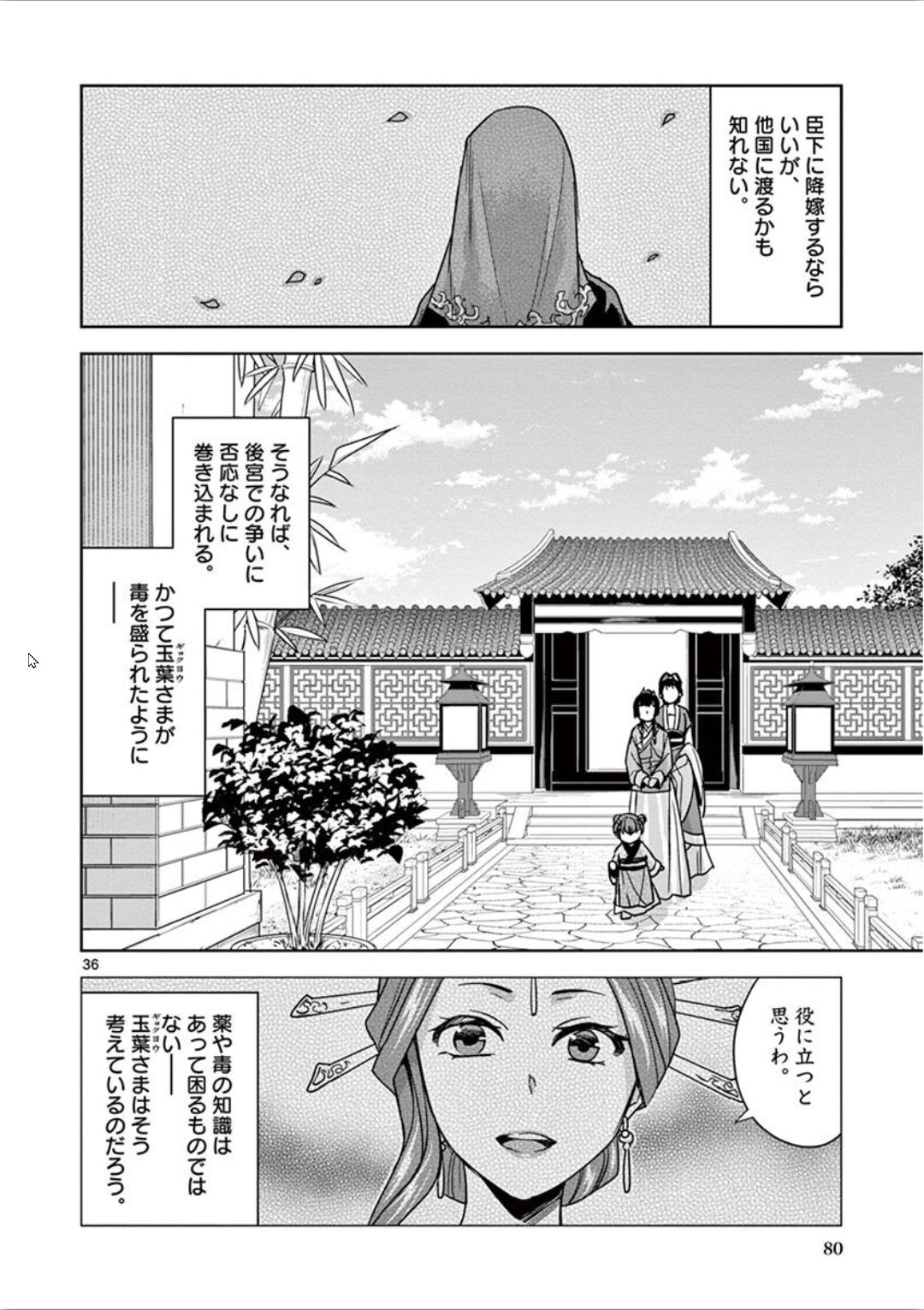 薬屋のひとりごと (KURATA Mi - raw - 第31話 - https://jpee.aabb.to/JPEE/26964/kjmo521cnxe.jpg