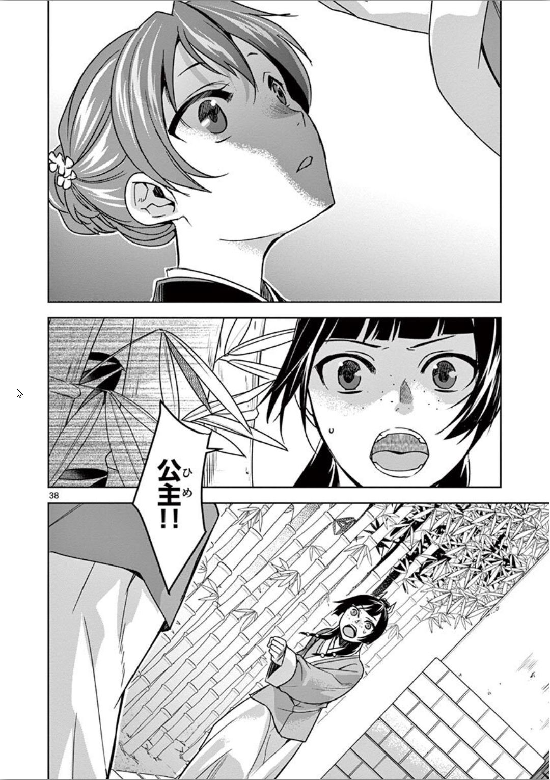 薬屋のひとりごと (KURATA Mi - raw - 第31話 - https://jpee.aabb.to/JPEE/26964/kocdnoi4qtw.jpg