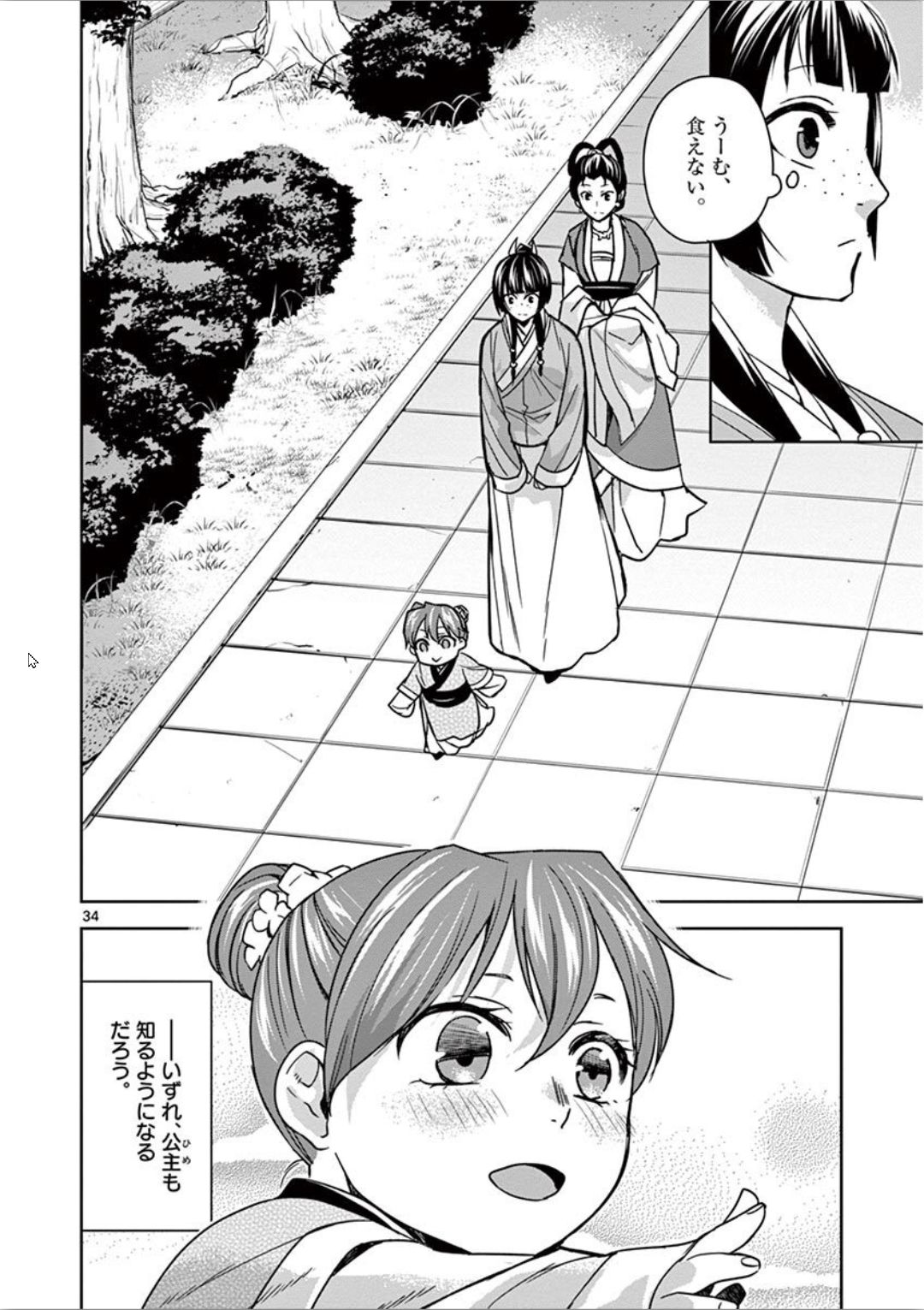 薬屋のひとりごと (KURATA Mi - raw - 第31話 - https://jpee.aabb.to/JPEE/26964/lnwb4kokio0.jpg