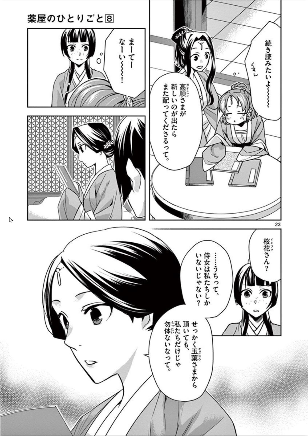 薬屋のひとりごと (KURATA Mi - raw - 第31話 - https://jpee.aabb.to/JPEE/26964/mdkoz22qnl5.jpg