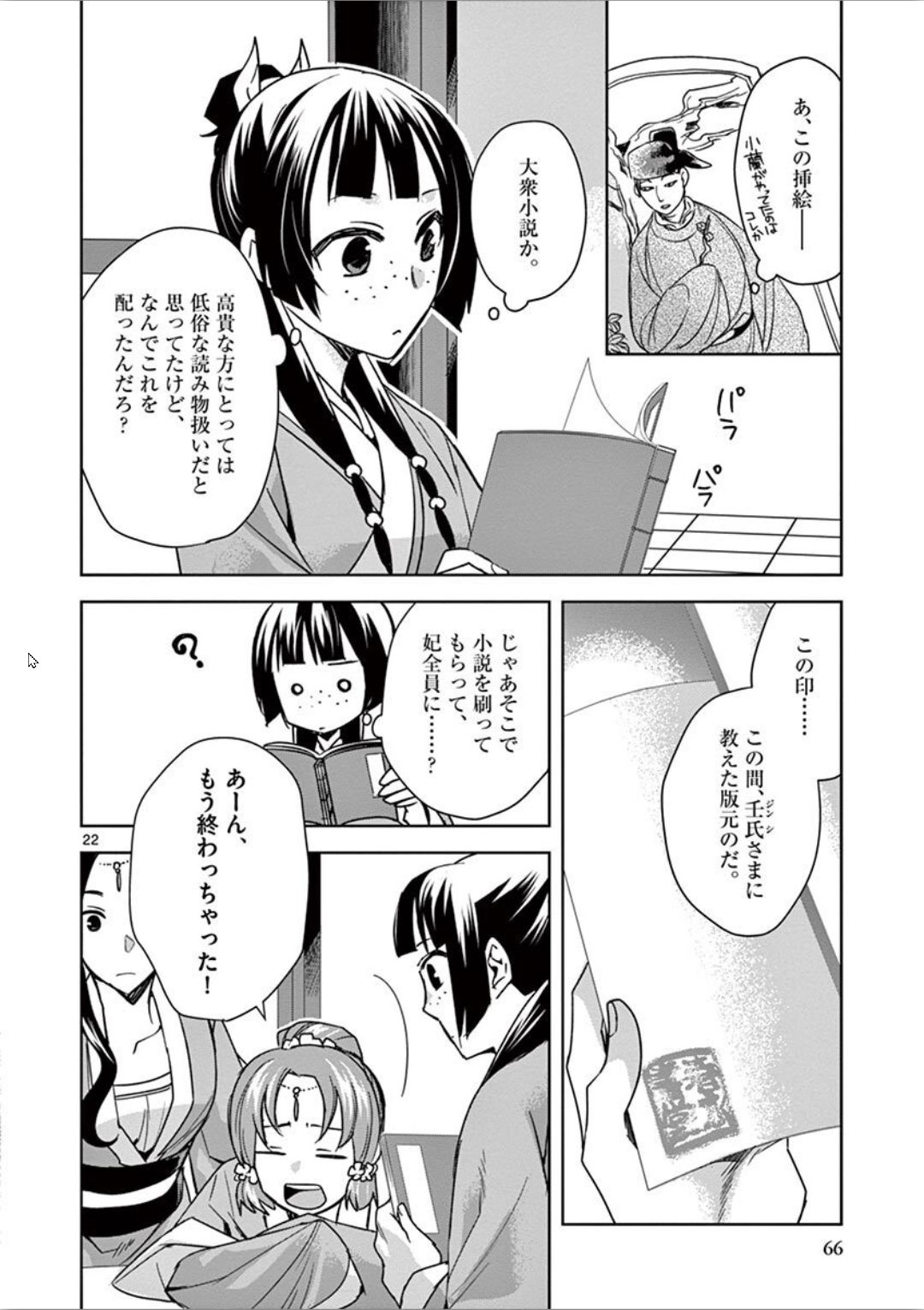 薬屋のひとりごと (KURATA Mi - raw - 第31話 - https://jpee.aabb.to/JPEE/26964/nq0gmnrlji1.jpg
