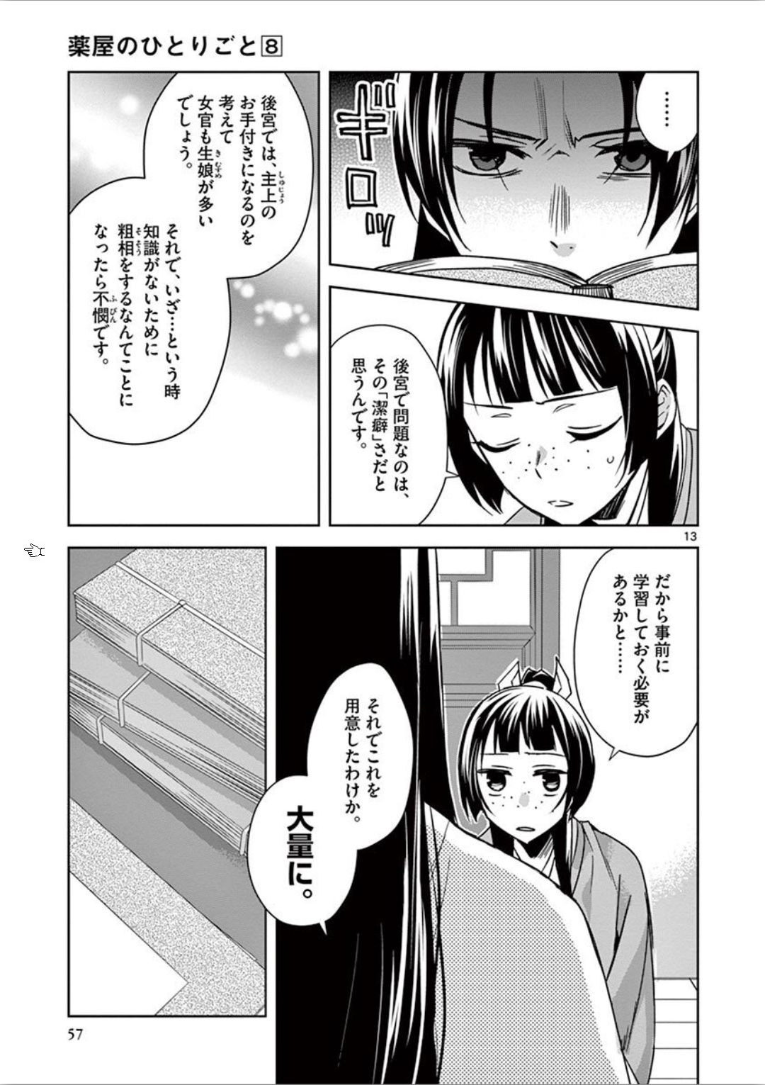 薬屋のひとりごと (KURATA Mi - raw - 第31話 - https://jpee.aabb.to/JPEE/26964/odj5qxpq4cl.jpg