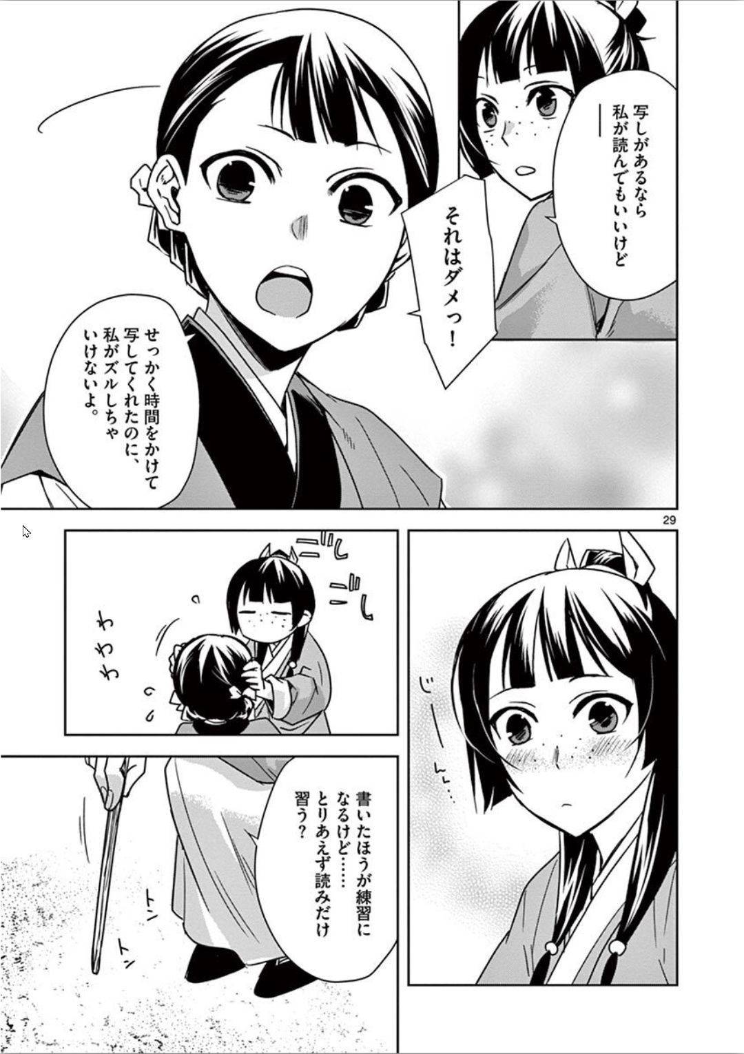 薬屋のひとりごと (KURATA Mi - raw - 第31話 - https://jpee.aabb.to/JPEE/26964/odppuad5bfv.jpg