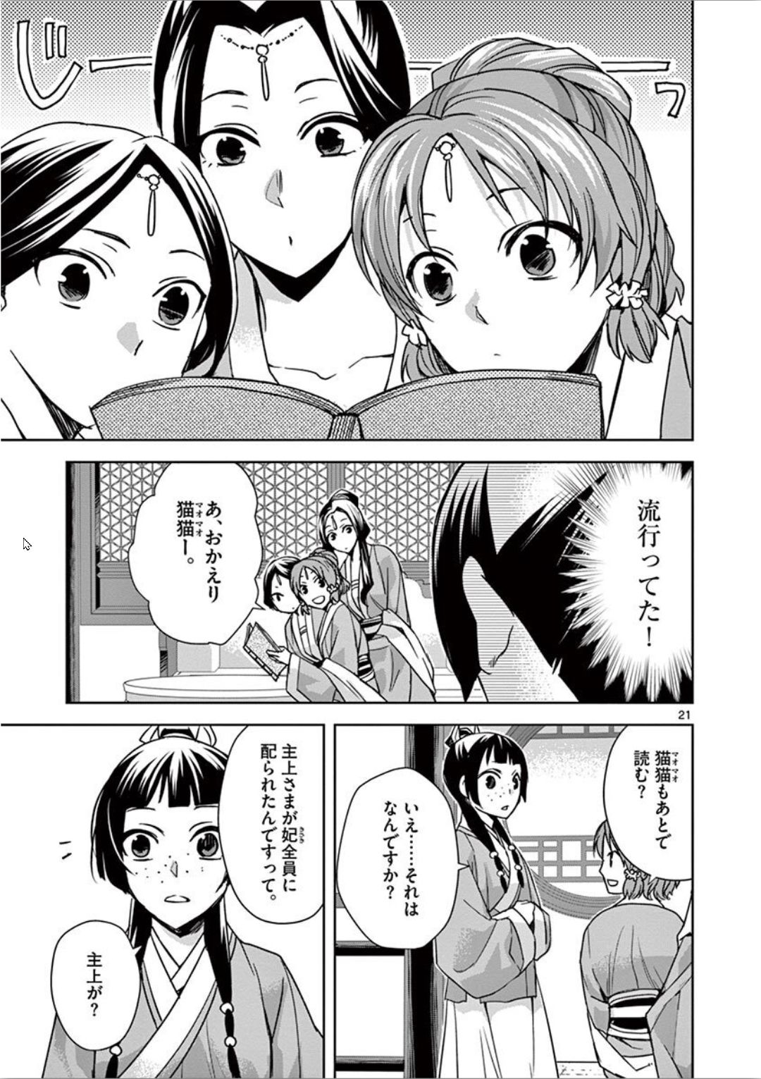 薬屋のひとりごと (KURATA Mi - raw - 第31話 - https://jpee.aabb.to/JPEE/26964/orsgyp0qyt5.jpg