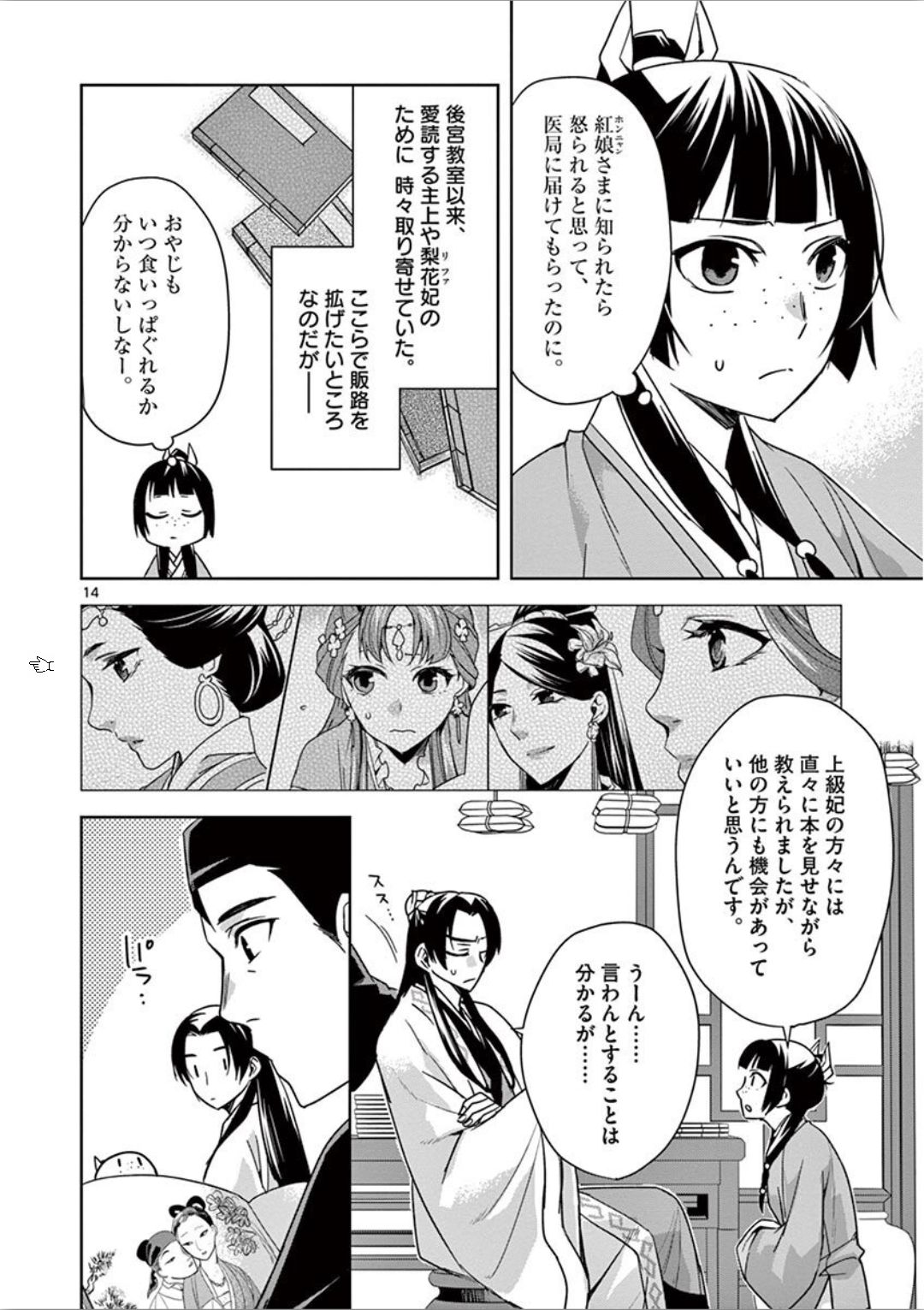 薬屋のひとりごと (KURATA Mi - raw - 第31話 - https://jpee.aabb.to/JPEE/26964/qnqpuk0w054.jpg