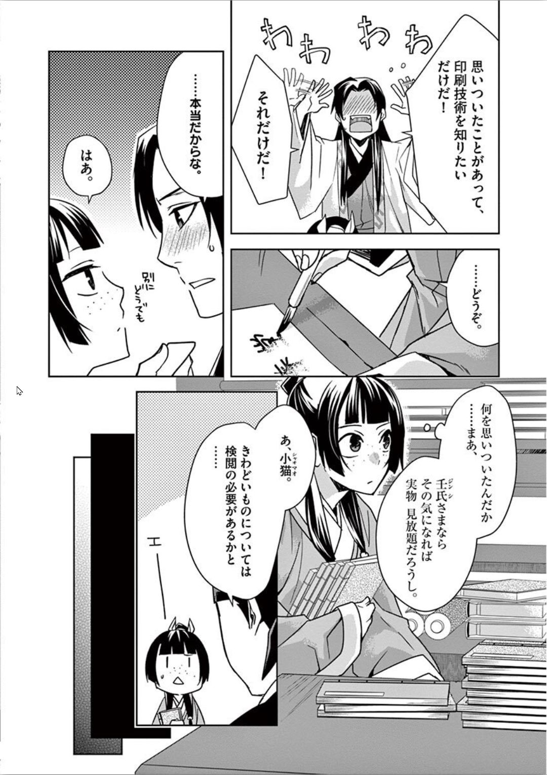 薬屋のひとりごと (KURATA Mi - raw - 第31話 - https://jpee.aabb.to/JPEE/26964/tavwovwf5jd.jpg