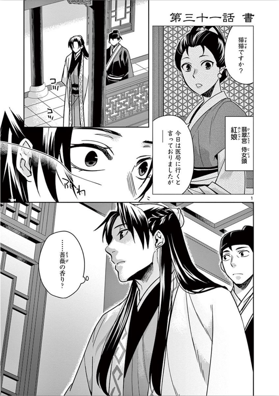 薬屋のひとりごと (KURATA Mi - raw - 第31話 - https://jpee.aabb.to/JPEE/26964/tljzn00dmog.jpg