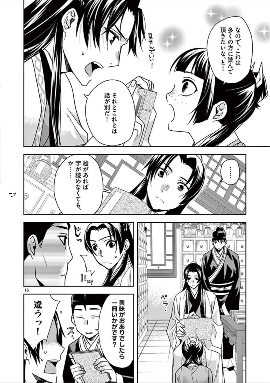 薬屋のひとりごと (KURATA Mi - raw - 第31話 - https://jpee.aabb.to/JPEE/26964/u5qpyaws3n3.jpg