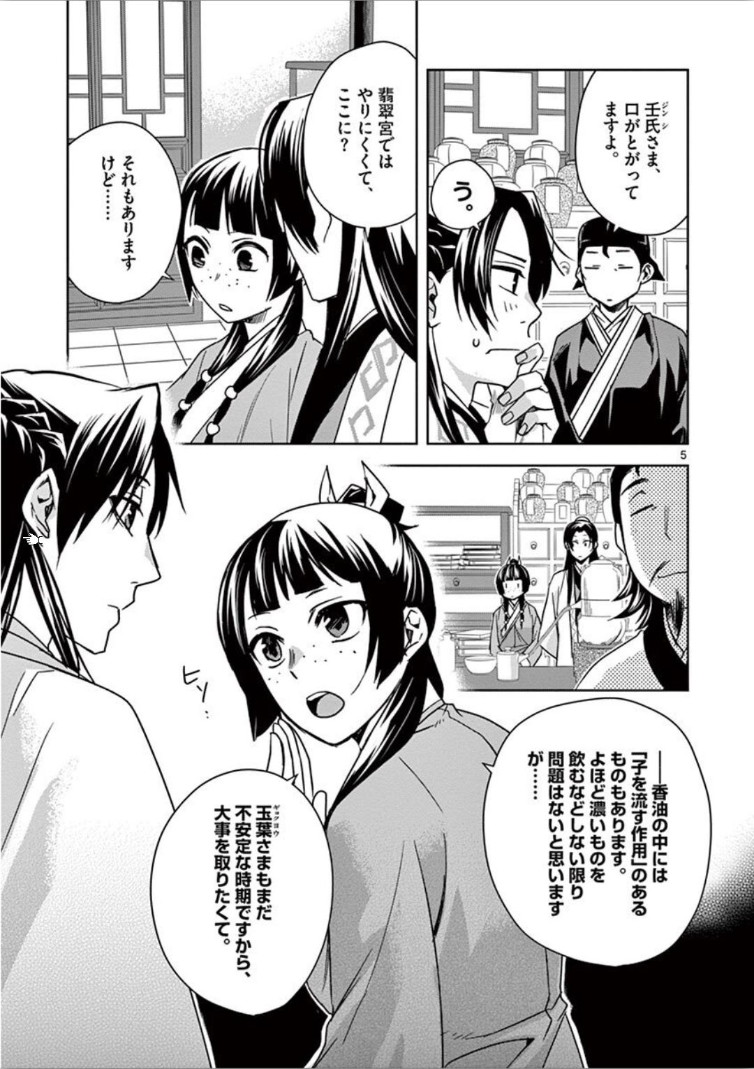 薬屋のひとりごと (KURATA Mi - raw - 第31話 - https://jpee.aabb.to/JPEE/26964/uqeijbdoktj.jpg