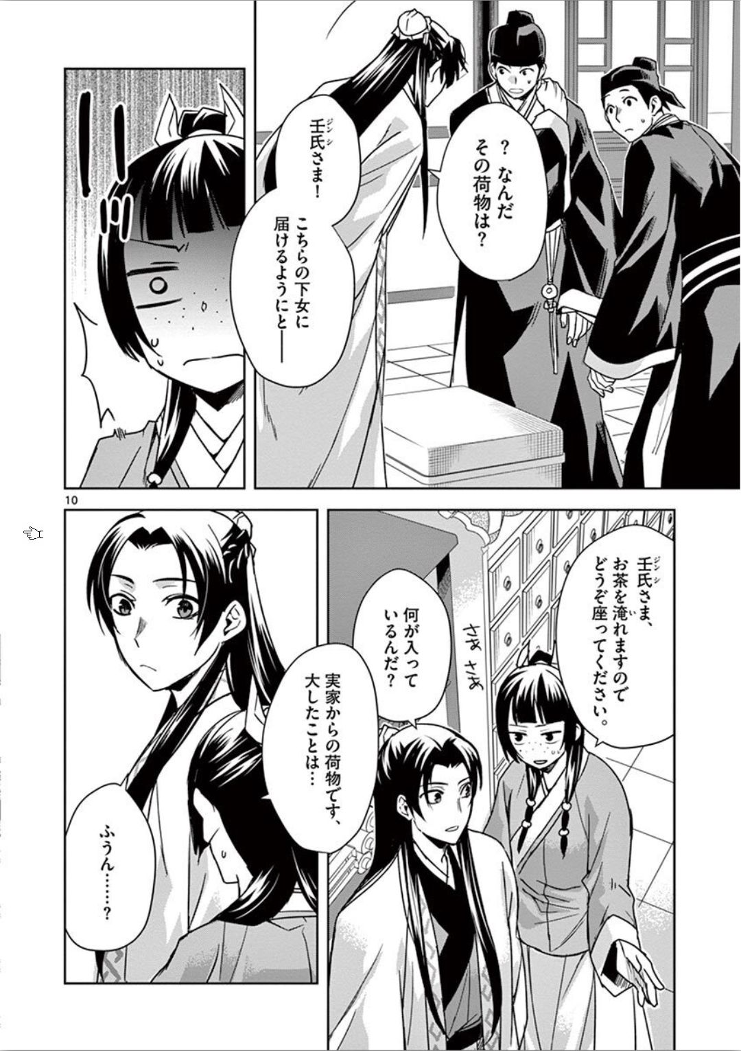 薬屋のひとりごと (KURATA Mi - raw - 第31話 - https://jpee.aabb.to/JPEE/26964/vuzqbvn4kkw.jpg