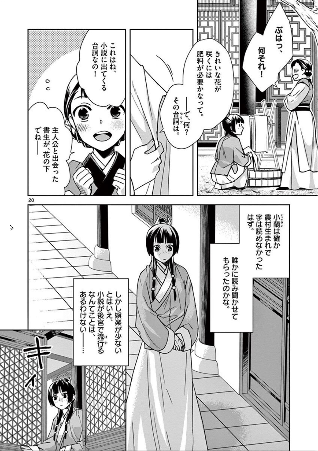 薬屋のひとりごと (KURATA Mi - raw - 第31話 - https://jpee.aabb.to/JPEE/26964/xzr0qdkkgb0.jpg