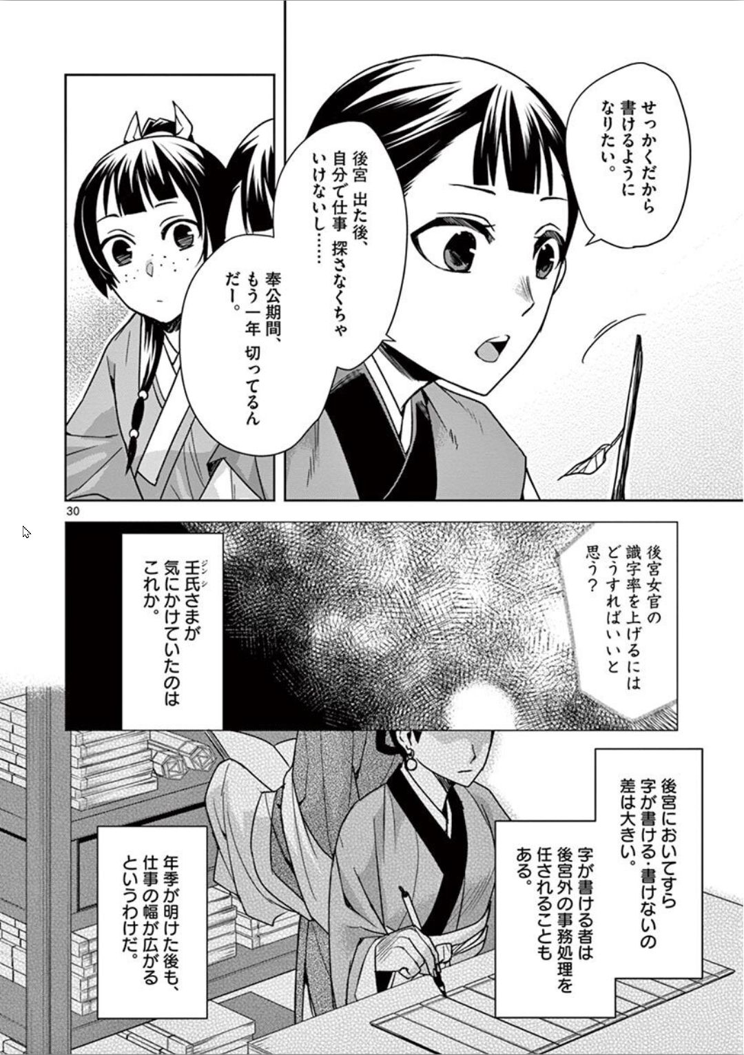 薬屋のひとりごと (KURATA Mi - raw - 第31話 - https://jpee.aabb.to/JPEE/26964/yp4wqrt5qqh.jpg