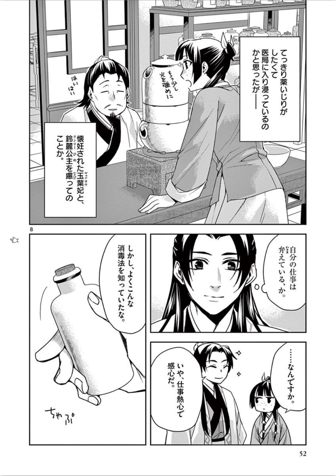薬屋のひとりごと (KURATA Mi - raw - 第31話 - https://jpee.aabb.to/JPEE/26964/z20jdxfk1yr.jpg