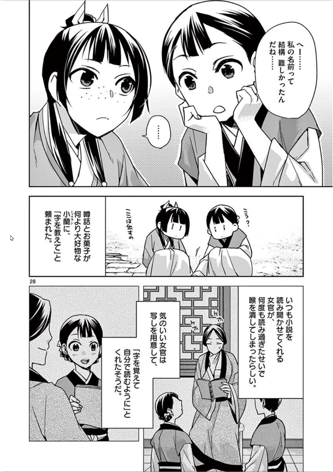 薬屋のひとりごと (KURATA Mi - raw - 第31話 - https://jpee.aabb.to/JPEE/26964/zjueyioyknb.jpg