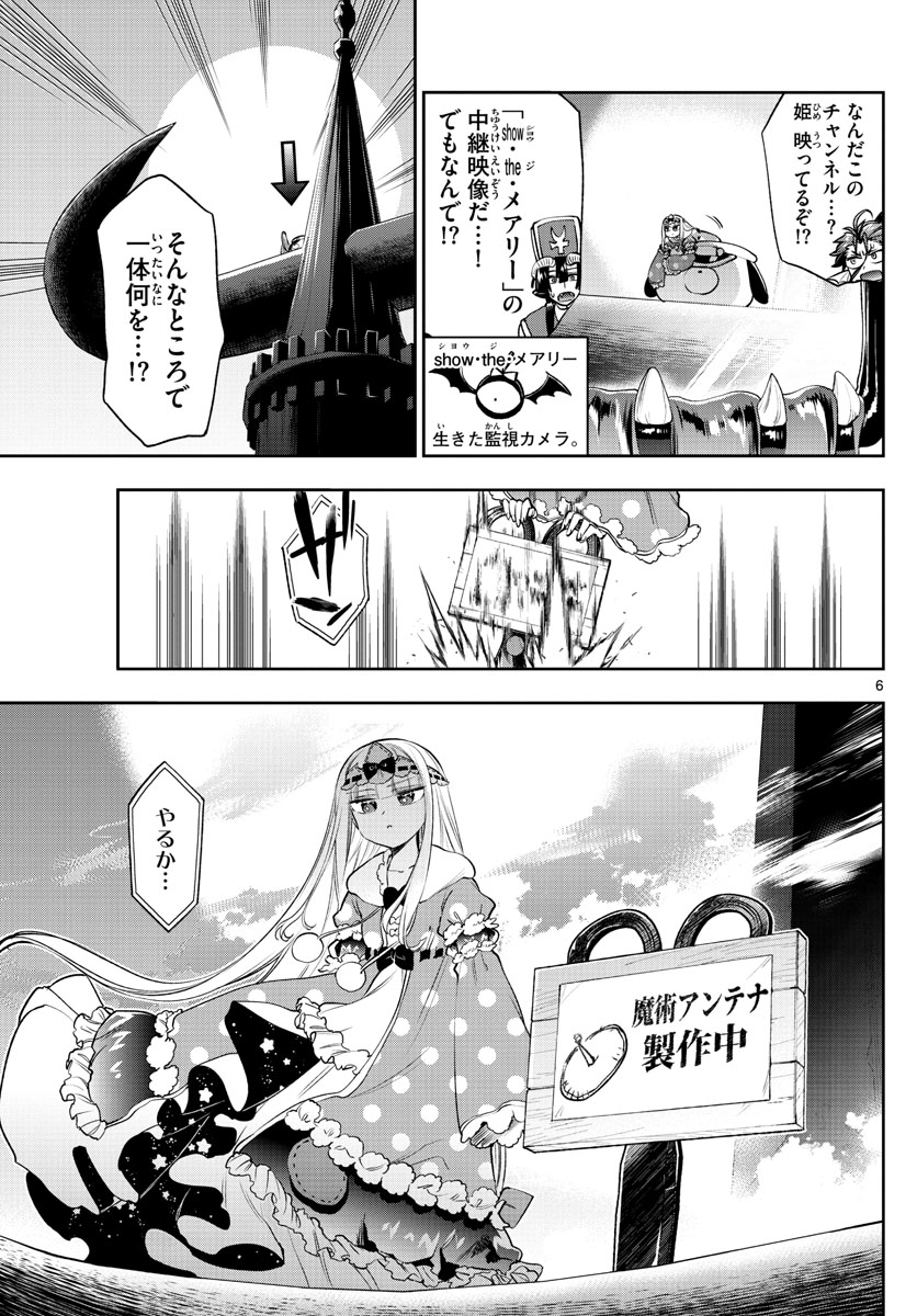 魔王城でおやすみ - raw - 第219話 - https://jpee.aabb.to/JPEE/2697/32d0qmpf2me.jpg