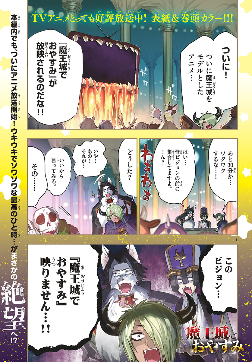 魔王城でおやすみ - raw - 第219話 - https://jpee.aabb.to/JPEE/2697/emhbygeuld5.jpg