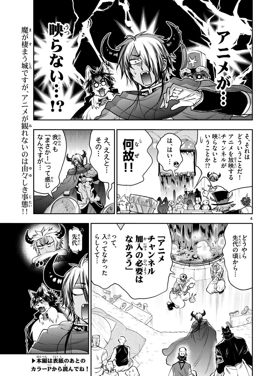 魔王城でおやすみ - raw - 第219話 - https://jpee.aabb.to/JPEE/2697/ix41ojq0ghn.jpg