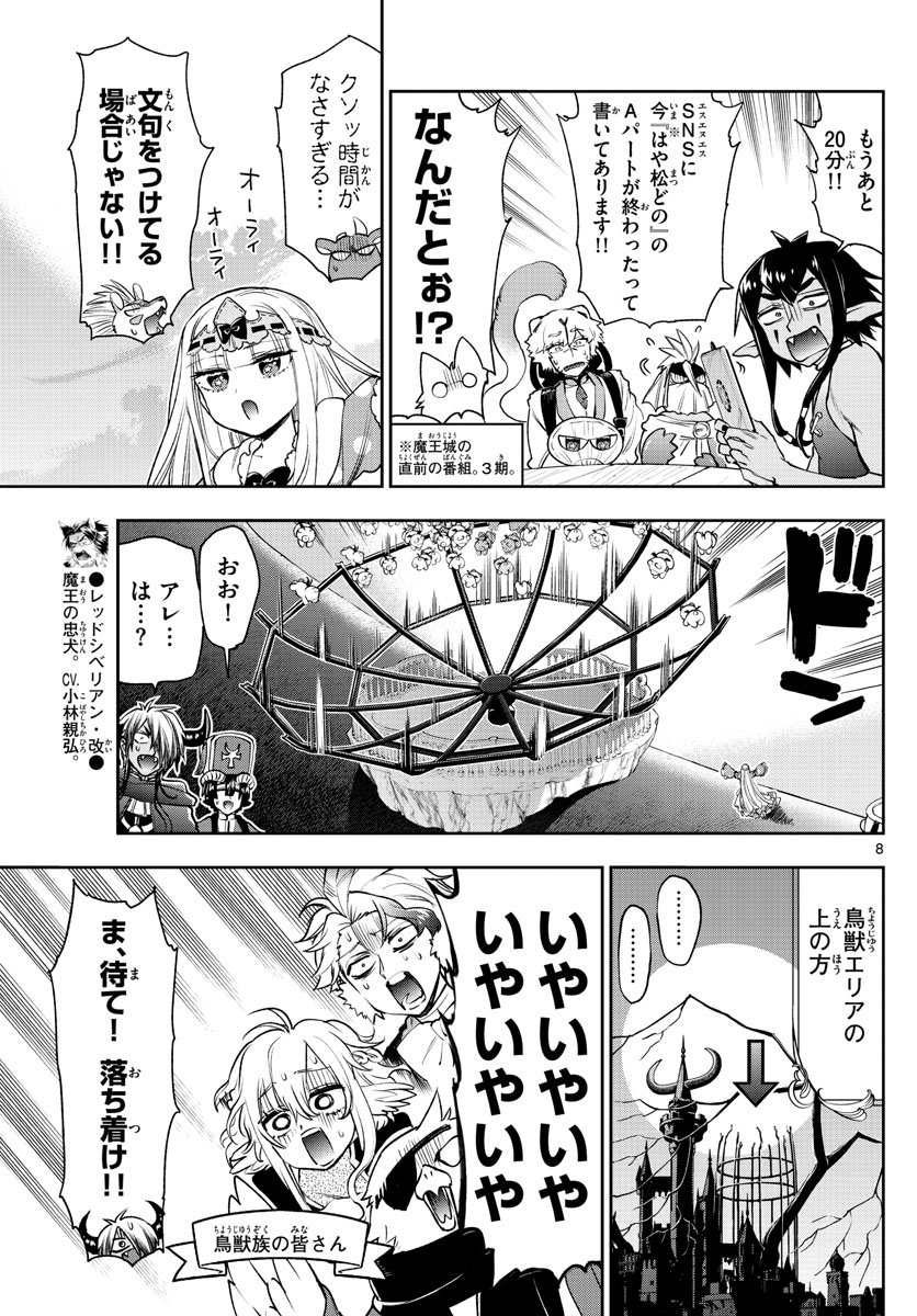 魔王城でおやすみ - raw - 第219話 - https://jpee.aabb.to/JPEE/2697/kg5cwbgekat.jpg