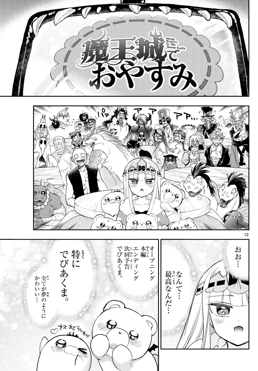魔王城でおやすみ - raw - 第219話 - https://jpee.aabb.to/JPEE/2697/kntfgc2j5ts.jpg