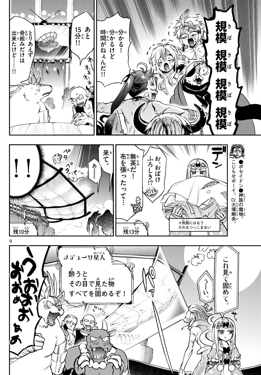 魔王城でおやすみ - raw - 第219話 - https://jpee.aabb.to/JPEE/2697/nsx3pty00v2.jpg