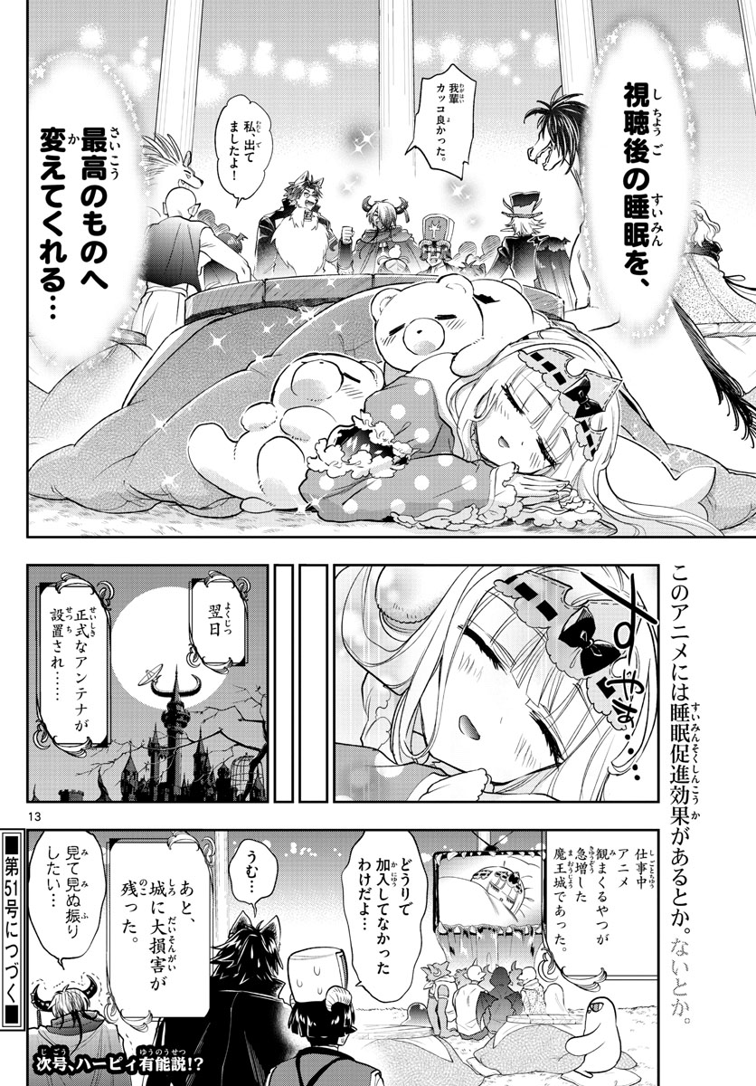 魔王城でおやすみ - raw - 第219話 - https://jpee.aabb.to/JPEE/2697/pu0uhgv223g.jpg