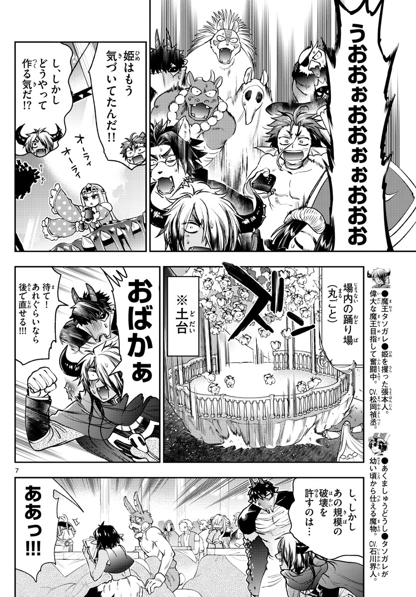 魔王城でおやすみ - raw - 第219話 - https://jpee.aabb.to/JPEE/2697/rke1v4uod0o.jpg