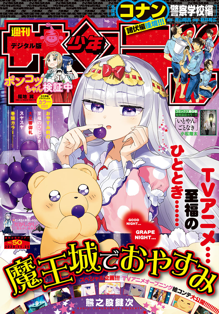 魔王城でおやすみ - raw - 第219話 - https://jpee.aabb.to/JPEE/2697/sj3se0svff0.jpg