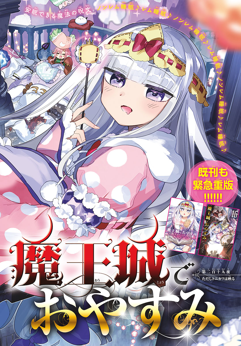 魔王城でおやすみ - raw - 第219話 - https://jpee.aabb.to/JPEE/2697/upzpoossnwd.jpg