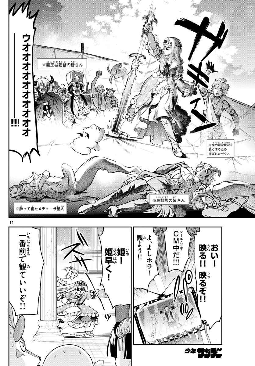魔王城でおやすみ - raw - 第219話 - https://jpee.aabb.to/JPEE/2697/vofzk4yfgj4.jpg