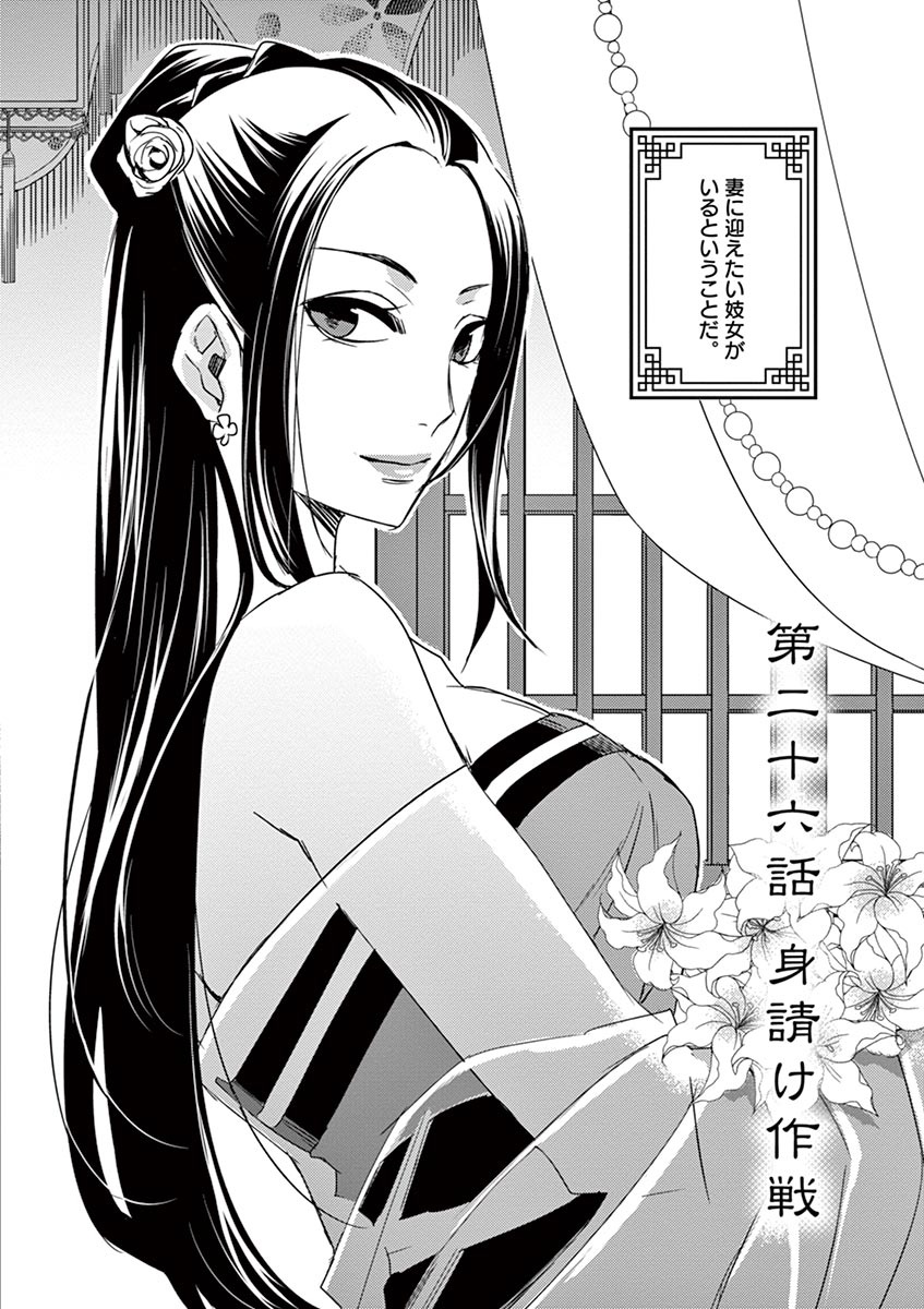 薬屋のひとりごと (KURATA Mi - raw - 第26話 - https://jpee.aabb.to/JPEE/26978/1hkbluhkmu1.jpg