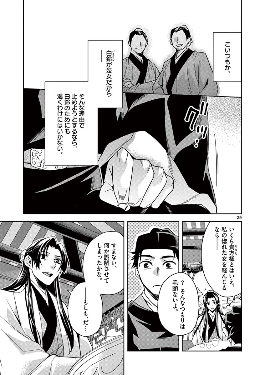 薬屋のひとりごと (KURATA Mi - raw - 第26話 - https://jpee.aabb.to/JPEE/26978/2lzgpi4ce04.jpg