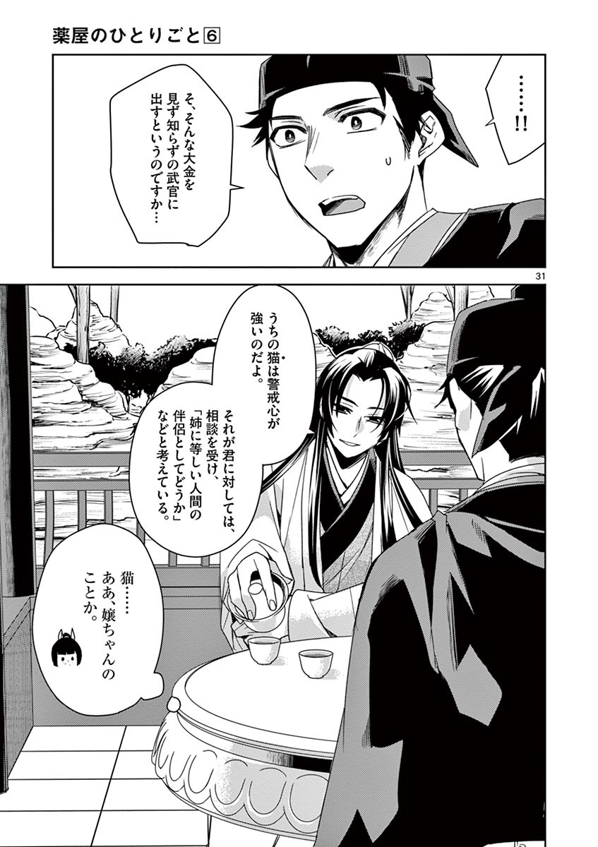 薬屋のひとりごと (KURATA Mi - raw - 第26話 - https://jpee.aabb.to/JPEE/26978/2yg0mfc4xnc.jpg