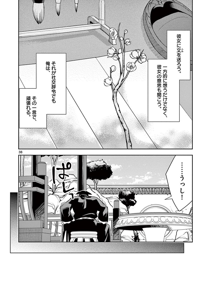 薬屋のひとりごと (KURATA Mi - raw - 第26話 - https://jpee.aabb.to/JPEE/26978/430gdfqvfsf.jpg
