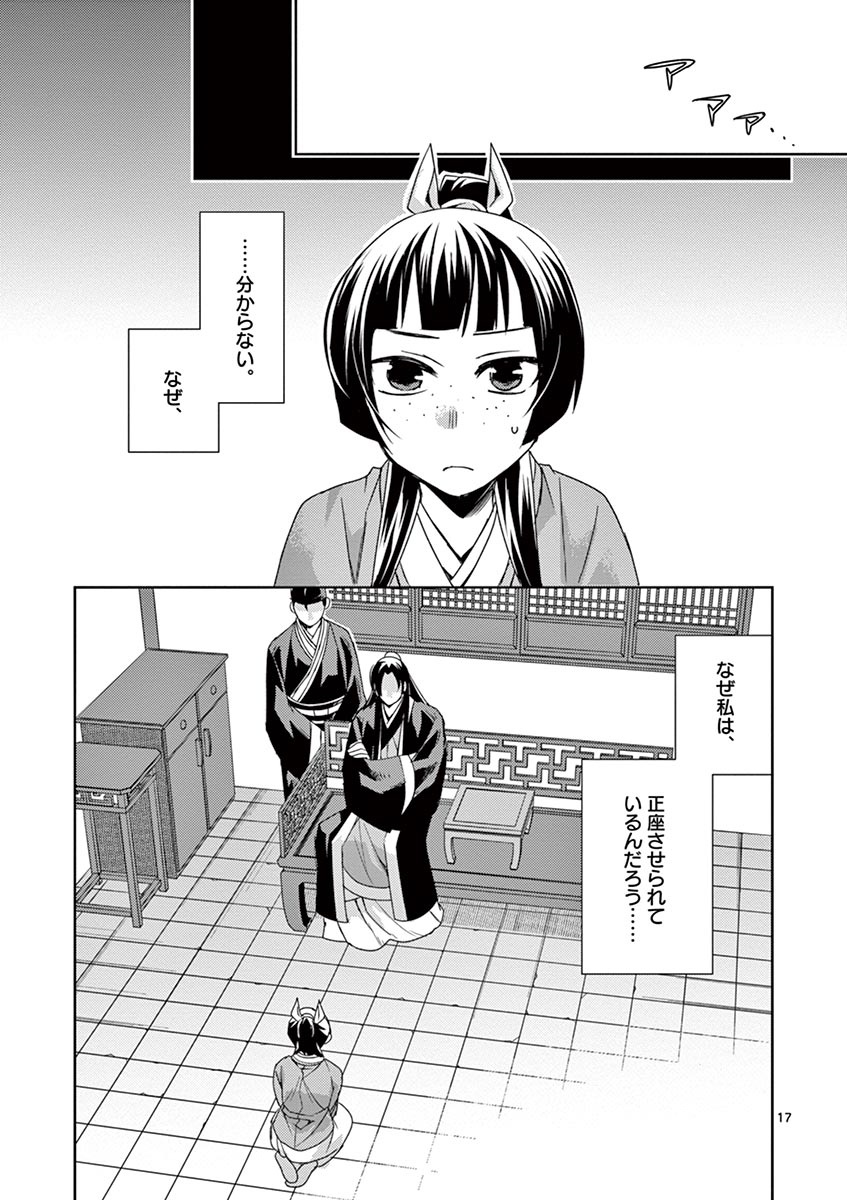 薬屋のひとりごと (KURATA Mi - raw - 第26話 - https://jpee.aabb.to/JPEE/26978/4bbu12rxr0l.jpg