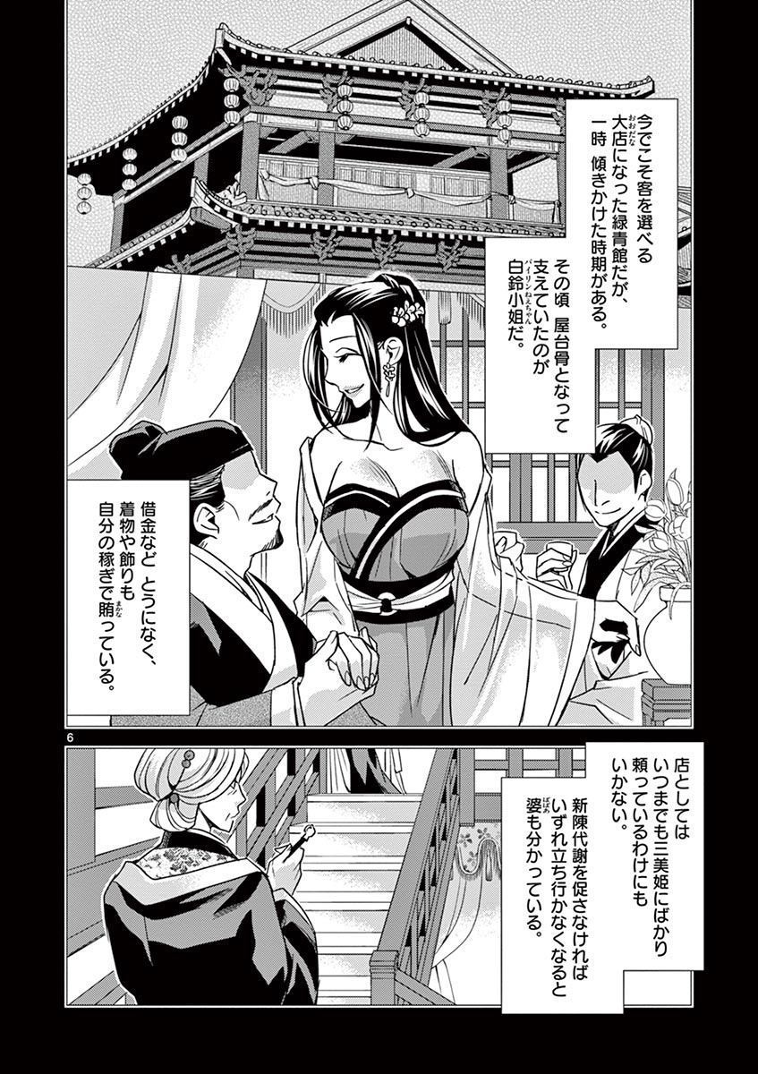 薬屋のひとりごと (KURATA Mi - raw - 第26話 - https://jpee.aabb.to/JPEE/26978/5b2bzmtdsud.jpg