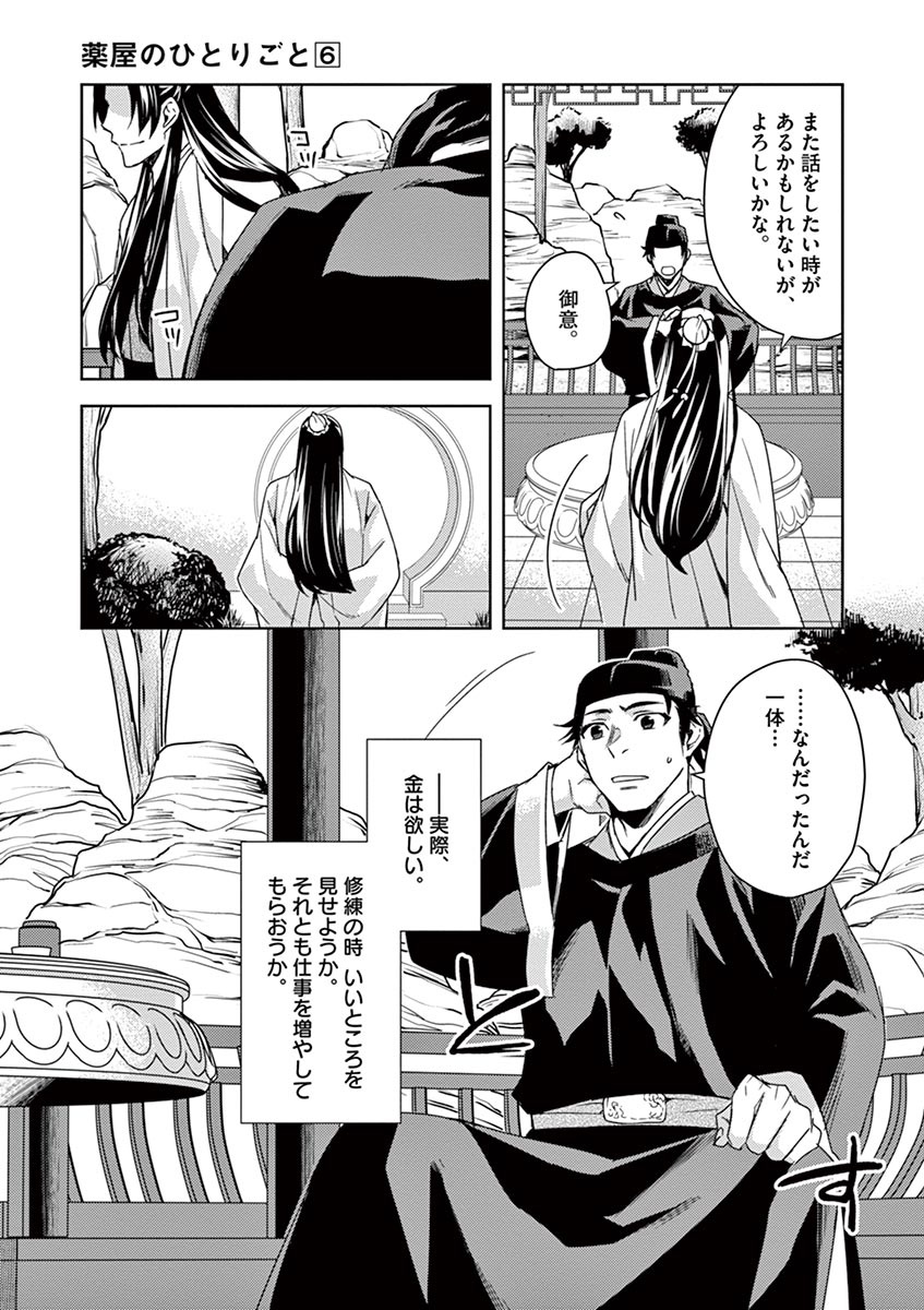 薬屋のひとりごと (KURATA Mi - raw - 第26話 - https://jpee.aabb.to/JPEE/26978/b1ewt00rui1.jpg