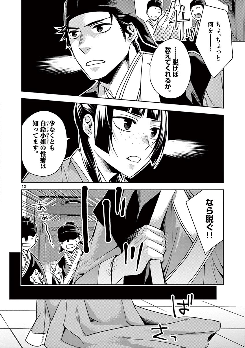薬屋のひとりごと (KURATA Mi - raw - 第26話 - https://jpee.aabb.to/JPEE/26978/bnpec4j3oio.jpg