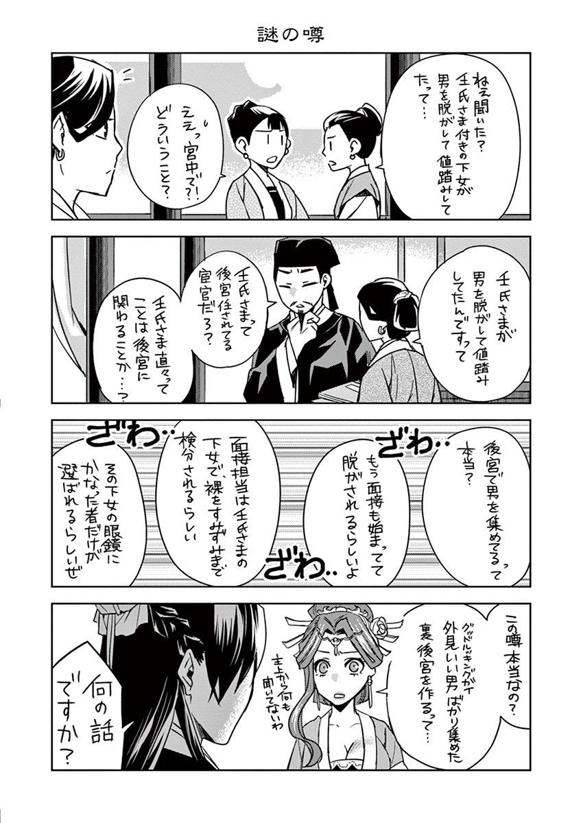 薬屋のひとりごと (KURATA Mi - raw - 第26話 - https://jpee.aabb.to/JPEE/26978/bwwvgup2x4k.jpg