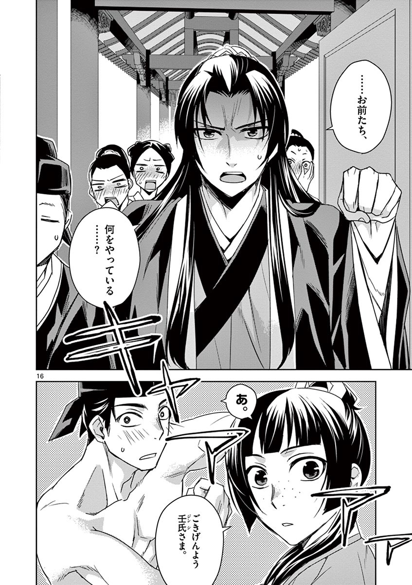 薬屋のひとりごと (KURATA Mi - raw - 第26話 - https://jpee.aabb.to/JPEE/26978/d1nkedvasrf.jpg