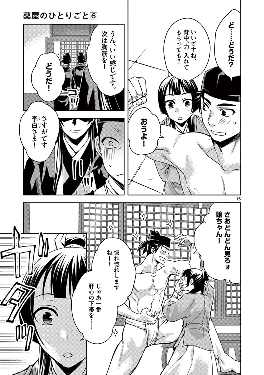 薬屋のひとりごと (KURATA Mi - raw - 第26話 - https://jpee.aabb.to/JPEE/26978/day0vgldkkv.jpg