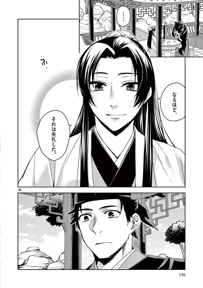 薬屋のひとりごと (KURATA Mi - raw - 第26話 - https://jpee.aabb.to/JPEE/26978/dcvoobzo02o.jpg