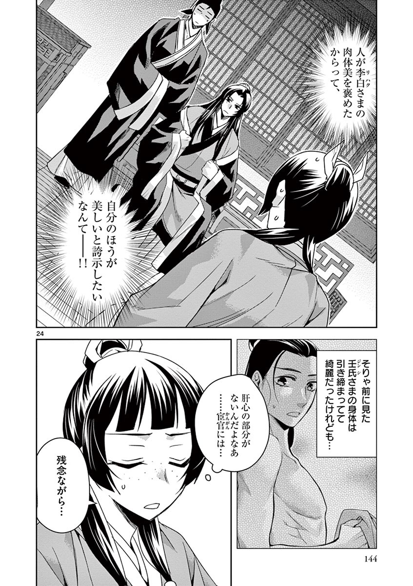 薬屋のひとりごと (KURATA Mi - raw - 第26話 - https://jpee.aabb.to/JPEE/26978/e5qy5f4c0w2.jpg
