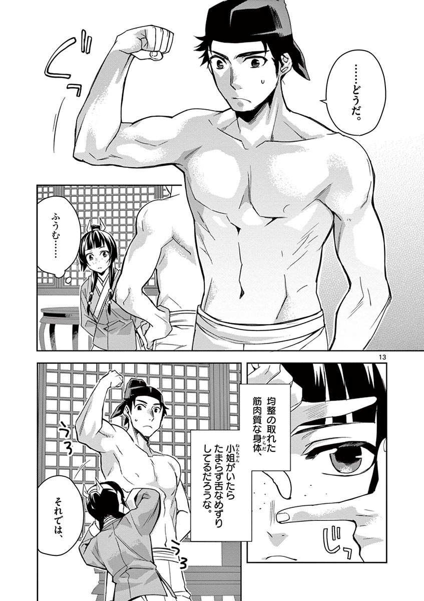 薬屋のひとりごと (KURATA Mi - raw - 第26話 - https://jpee.aabb.to/JPEE/26978/fsvqrsmqr1q.jpg
