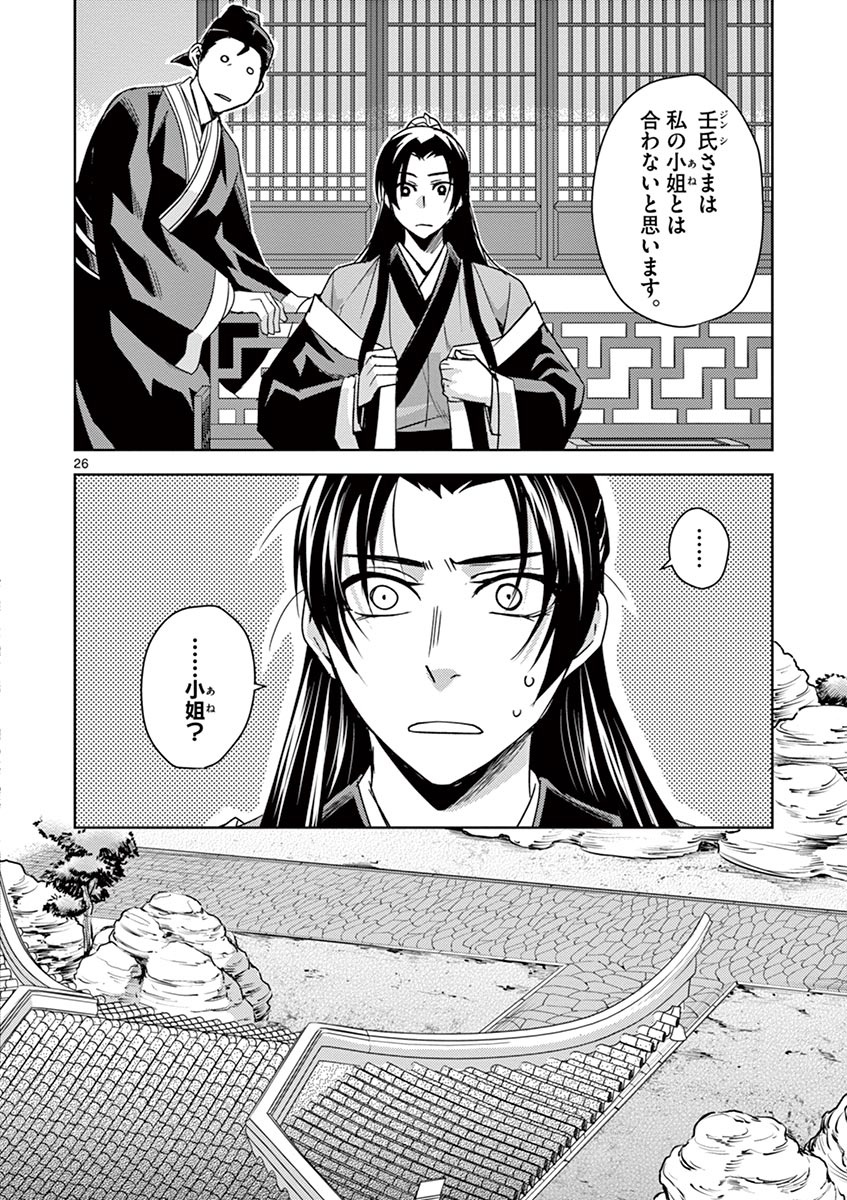 薬屋のひとりごと (KURATA Mi - raw - 第26話 - https://jpee.aabb.to/JPEE/26978/g4vwbafayqr.jpg