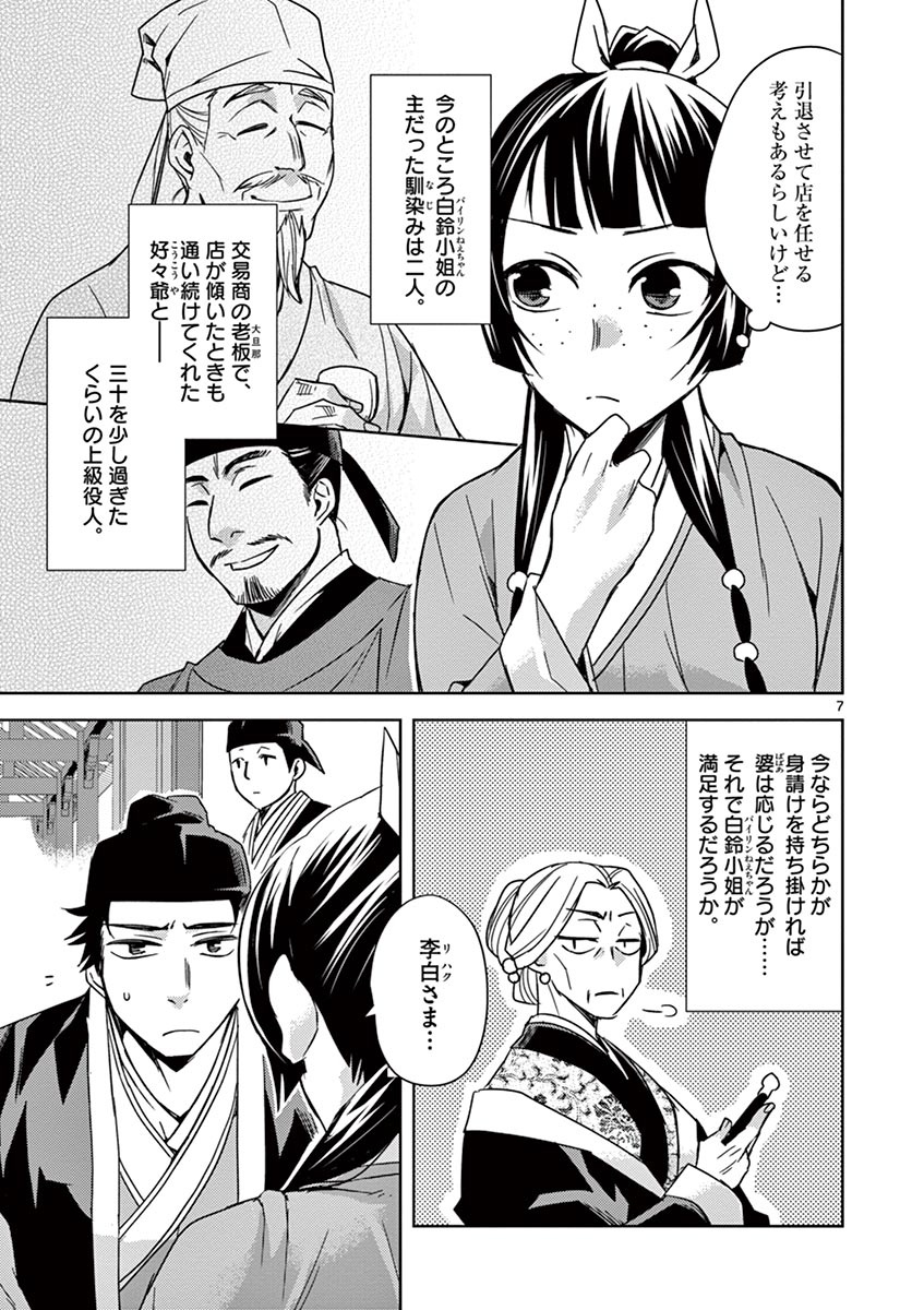 薬屋のひとりごと (KURATA Mi - raw - 第26話 - https://jpee.aabb.to/JPEE/26978/hlm2ybhc2kz.jpg